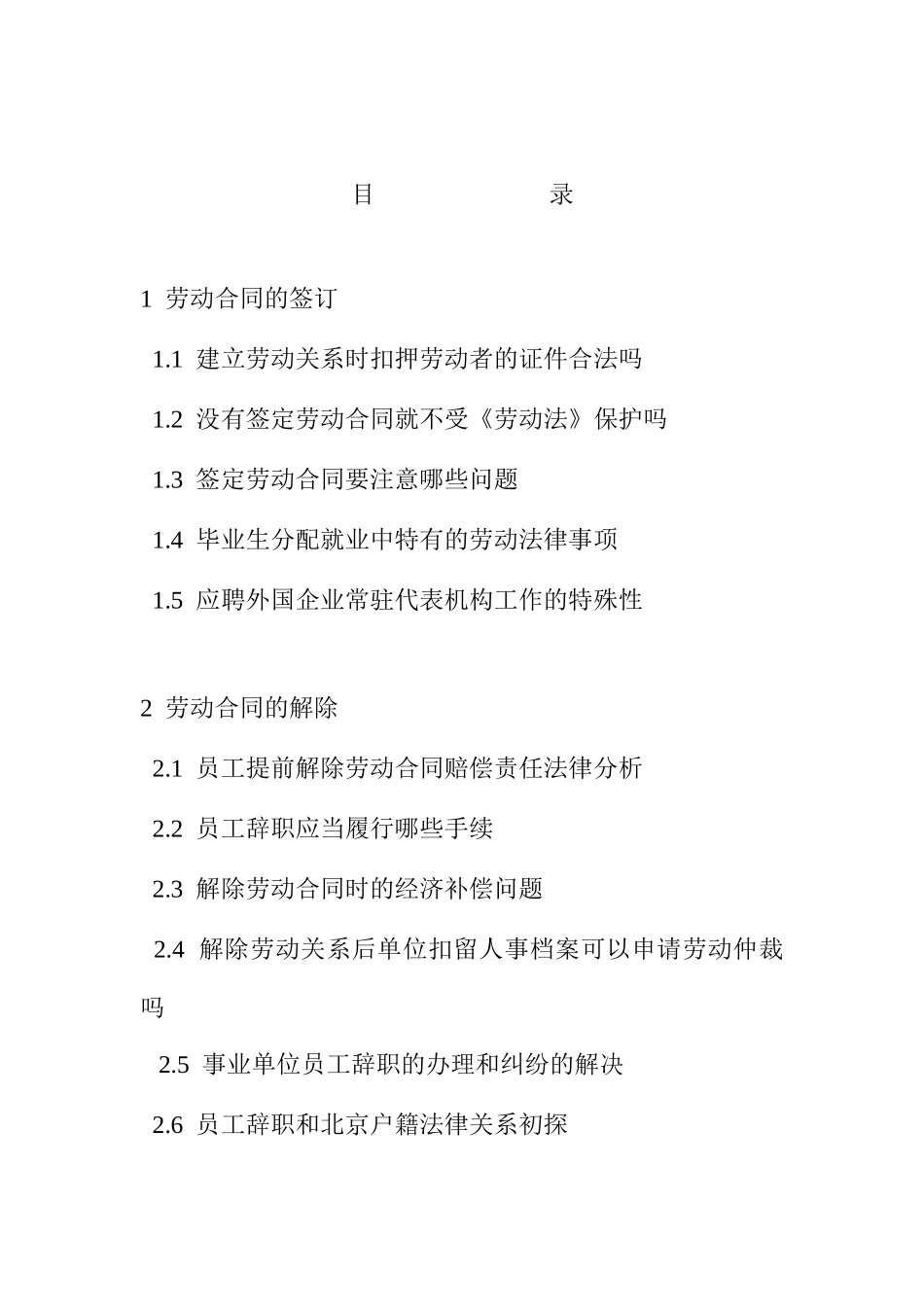 员工劳动法手册_第2页