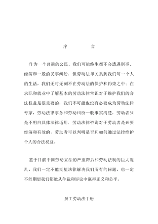 员工劳动法手册