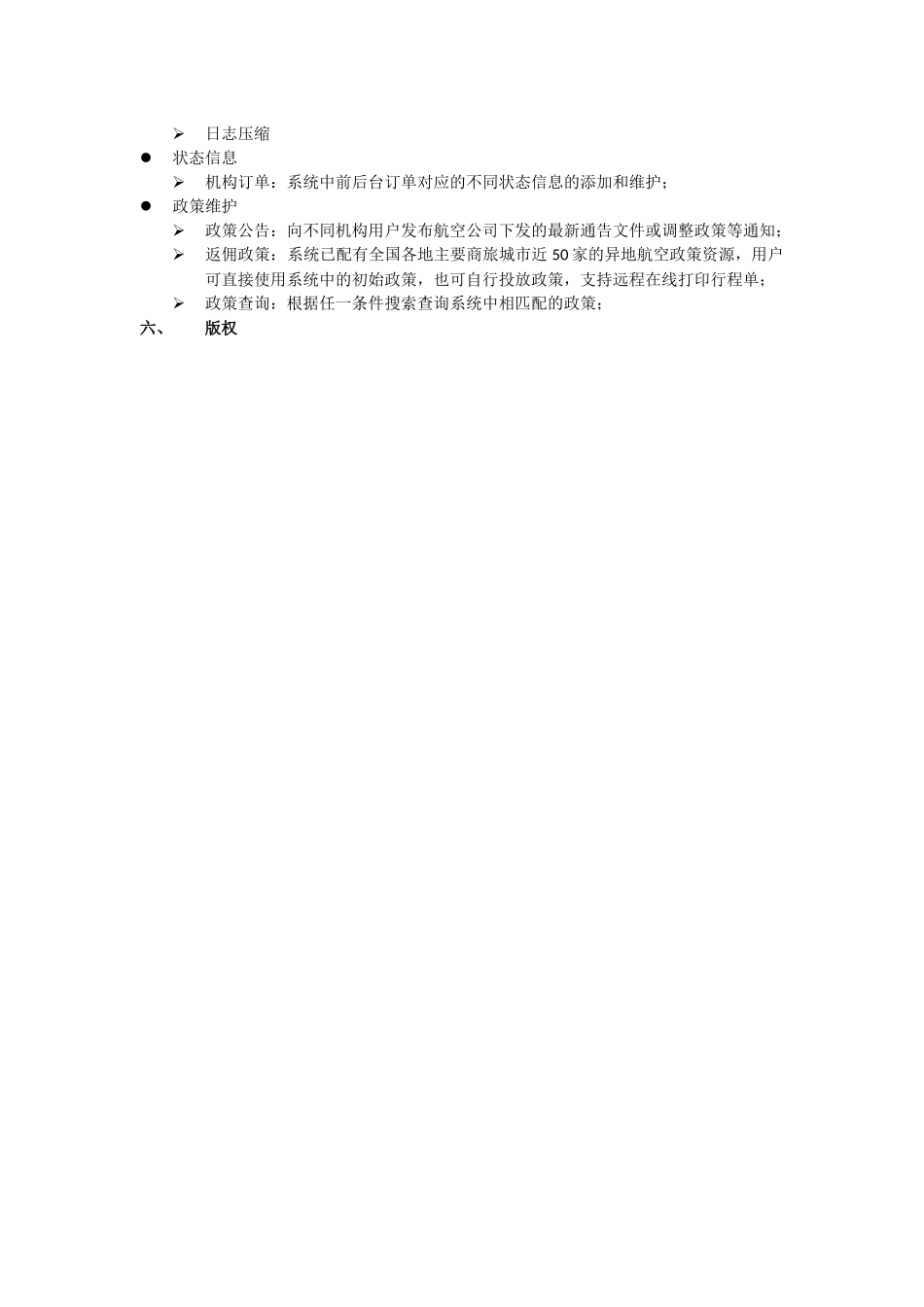 机票多级管理系统功能概述-机票系统｜机票分销｜机票_第3页