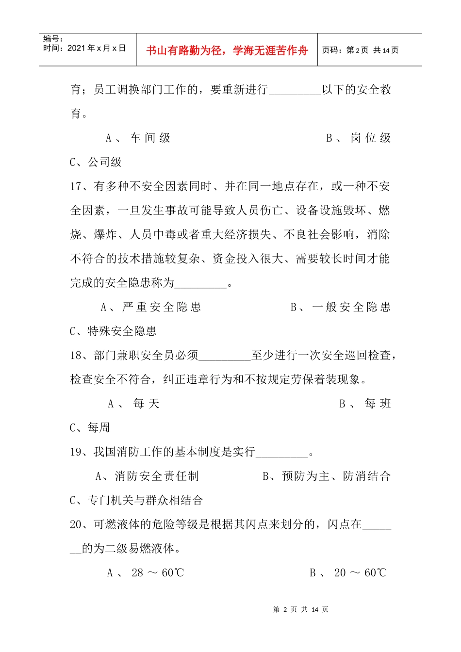 人力资源-2022119消防知识试卷_第2页