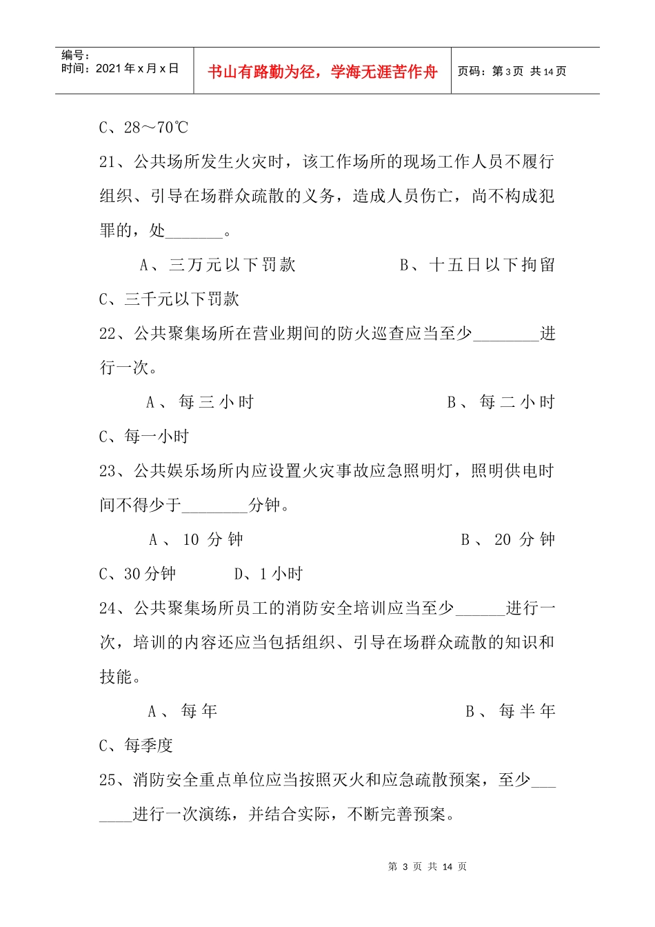 人力资源-2022119消防知识试卷_第3页