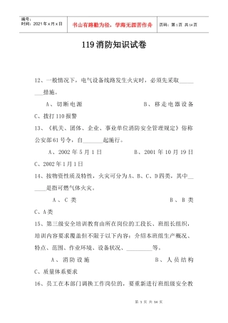 人力资源-2022119消防知识试卷