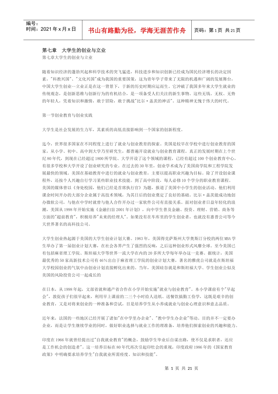 大学生的创业与立业_第1页