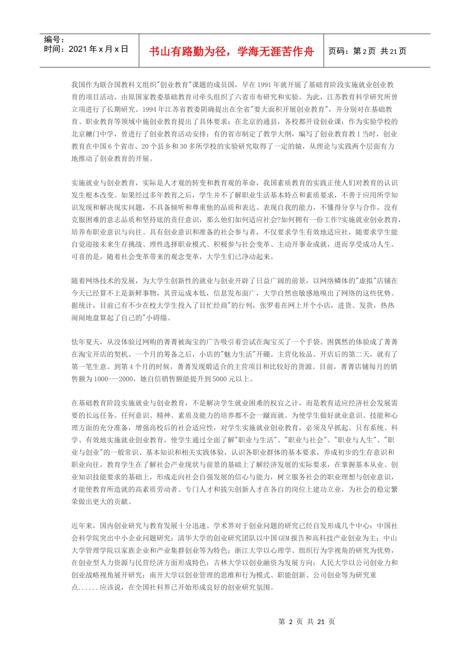 大学生的创业与立业_第2页