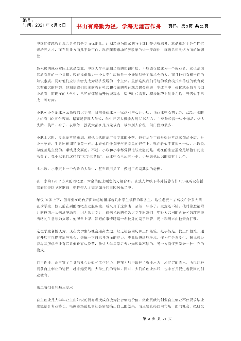 大学生的创业与立业_第3页