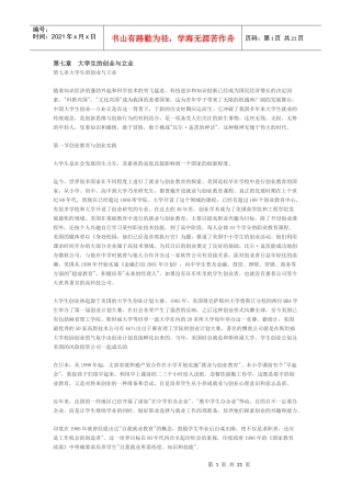 大学生的创业与立业