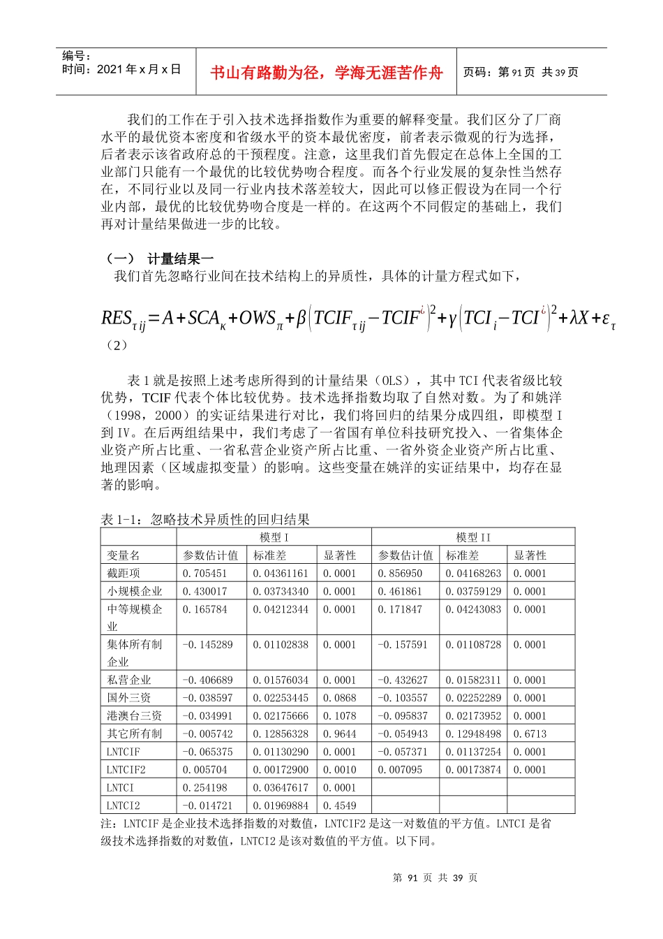 第五章中国工业企业的技术效率分析-中国工业企业的技术效_第3页