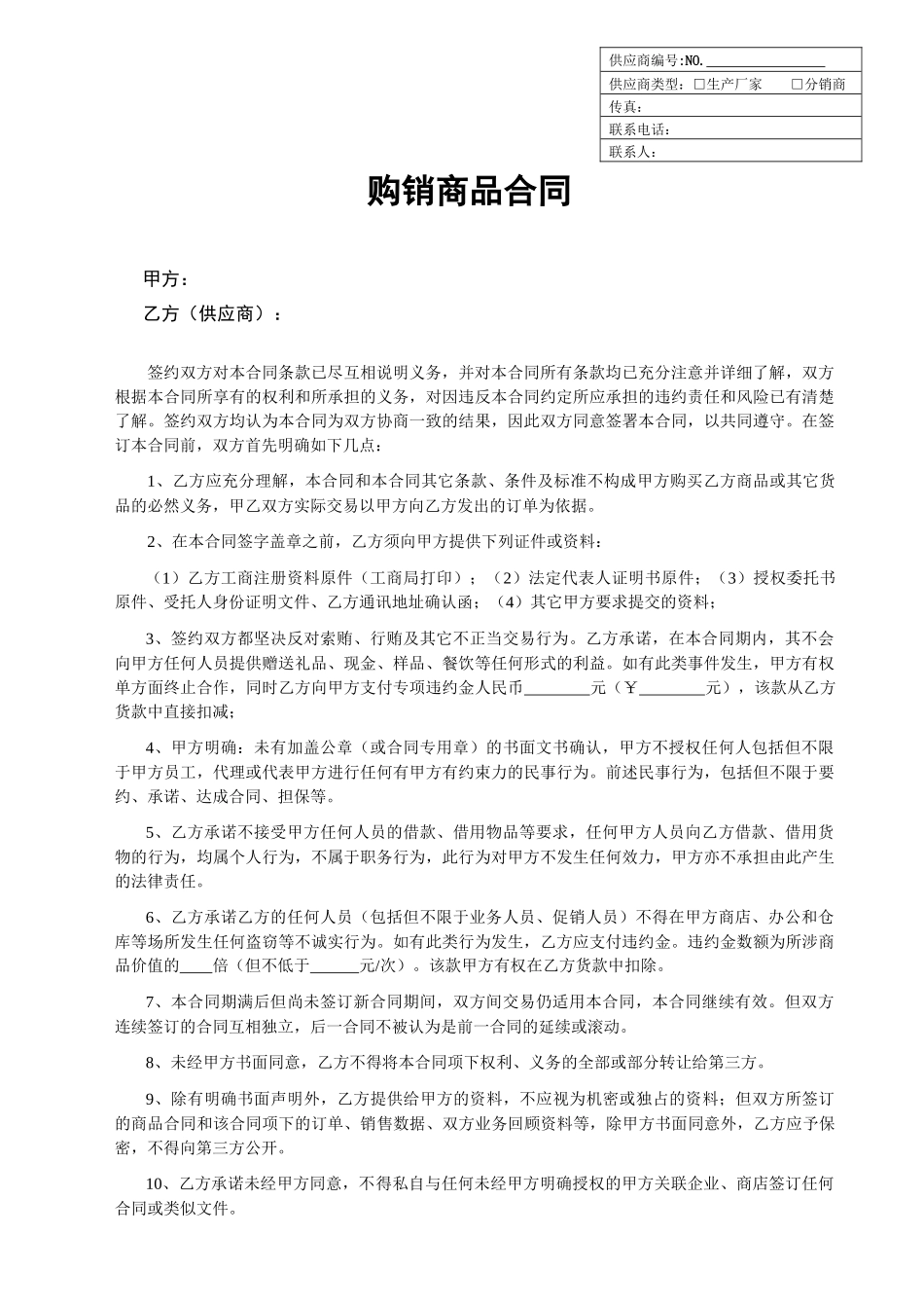 购销商品合同样本_第1页