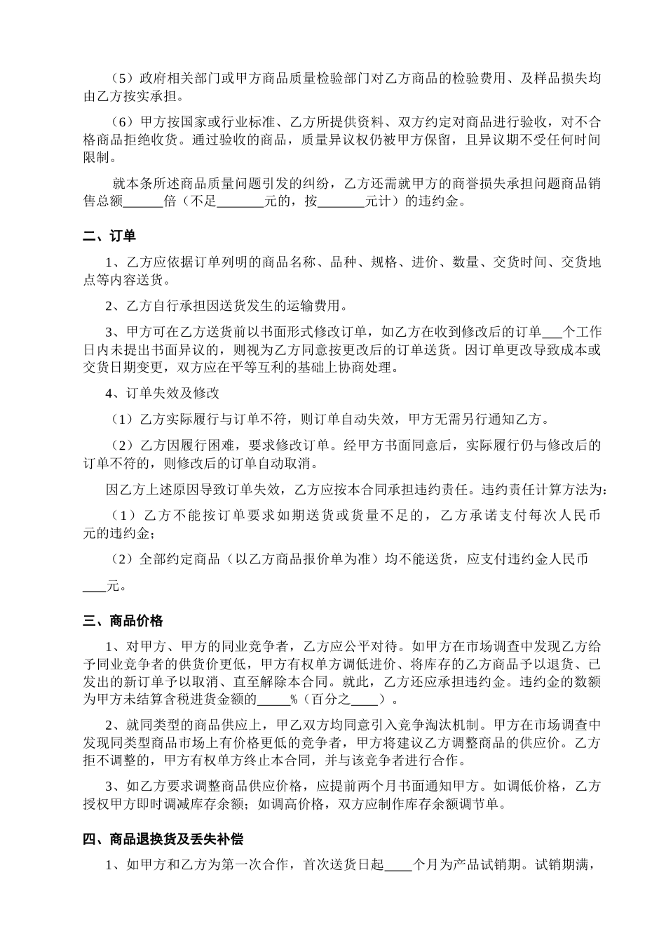 购销商品合同样本_第3页