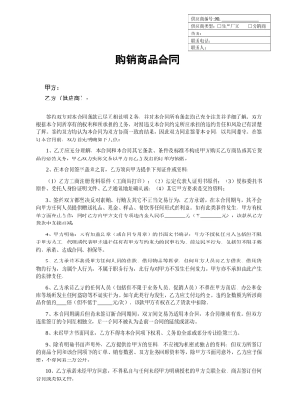 购销商品合同样本