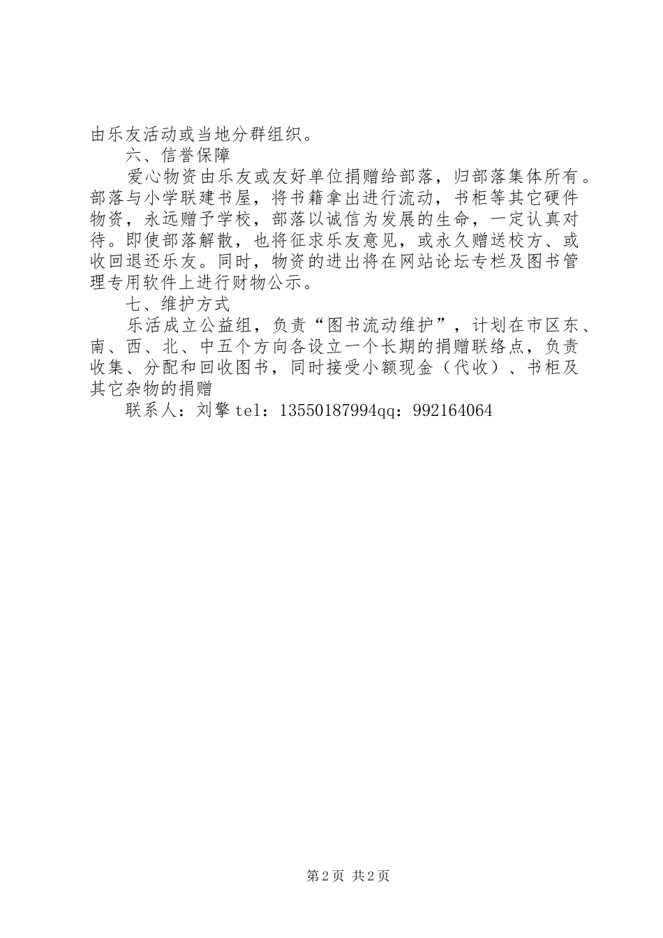 “乐活爱心书屋”流动计划方案_第2页