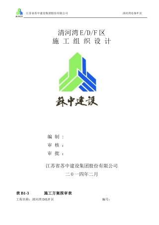 辛集清河湾---施工组织设计