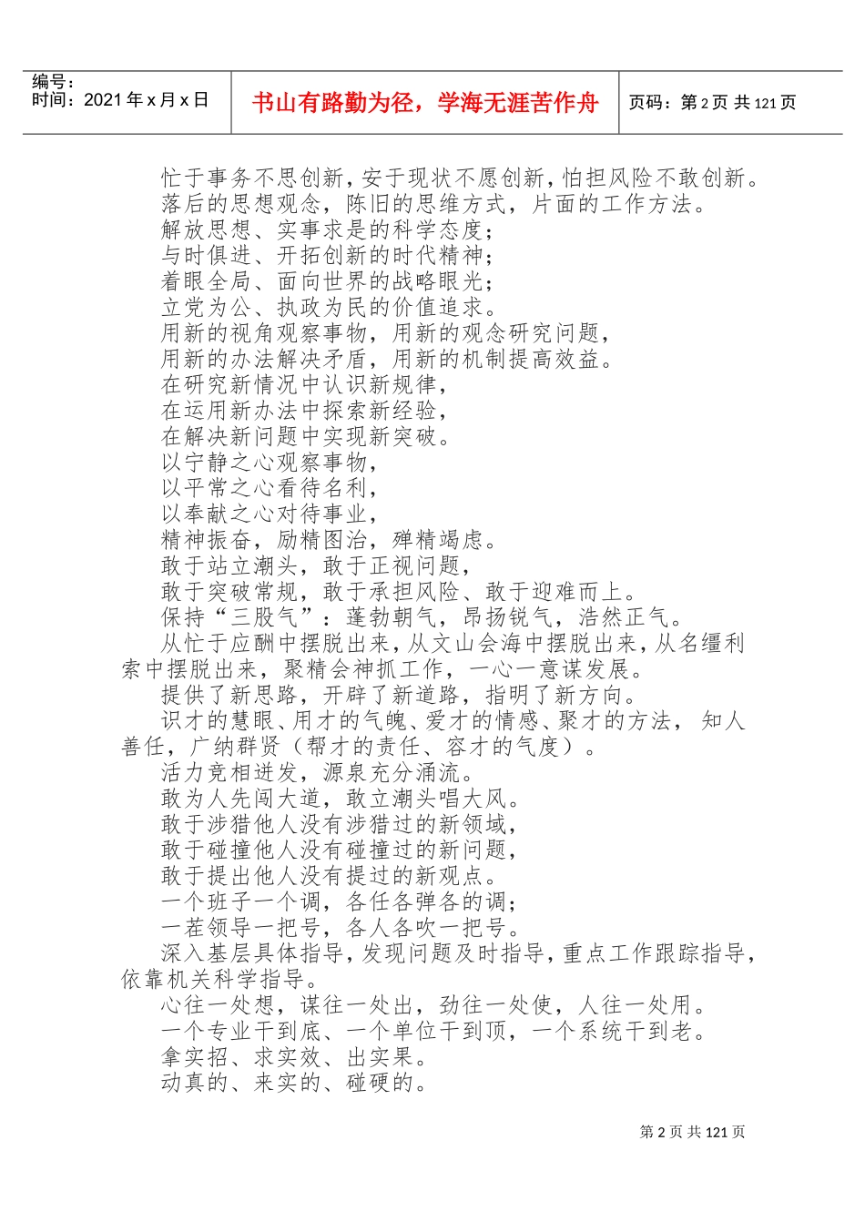 公文写作常用词2018(DOC153页)_第2页