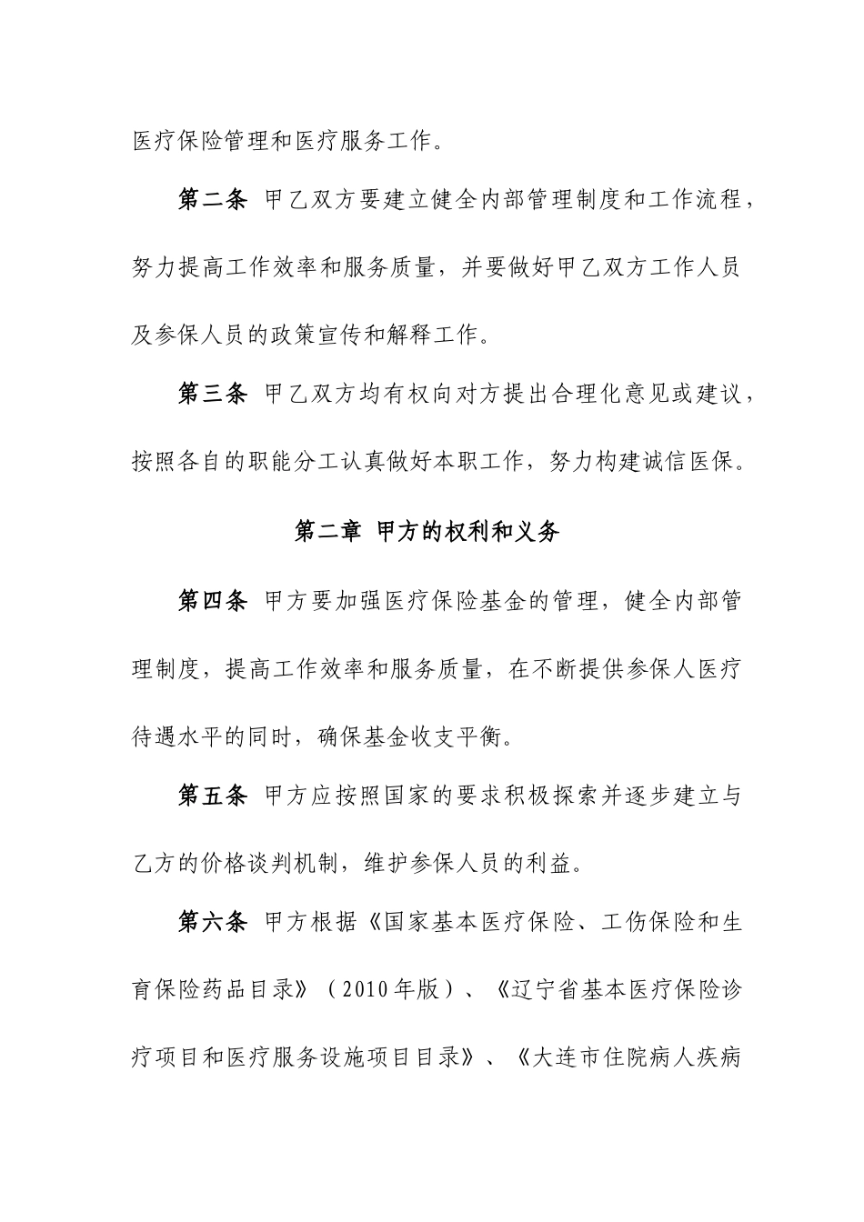 本医疗保险医疗服务协议书(医院版)_第2页