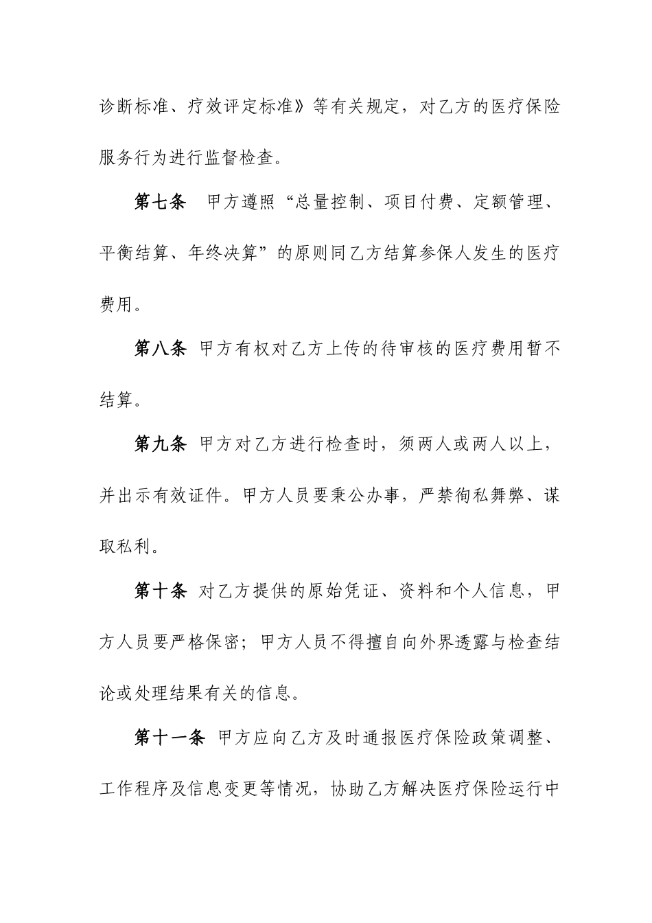 本医疗保险医疗服务协议书(医院版)_第3页