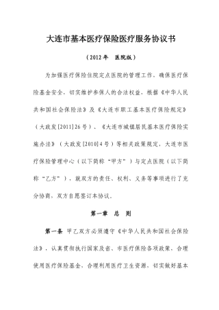 本医疗保险医疗服务协议书(医院版)