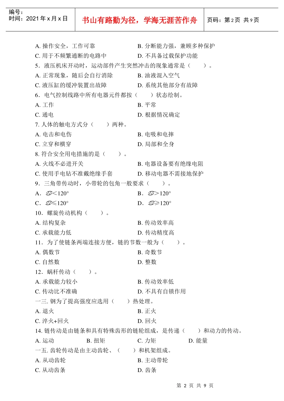 国家高级车工职业资格考试题_第2页