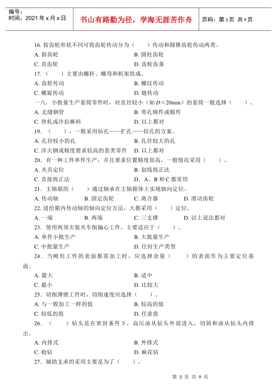 国家高级车工职业资格考试题_第3页