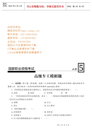 国家高级车工职业资格考试题