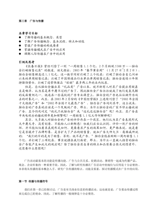 第三章 广告与传播