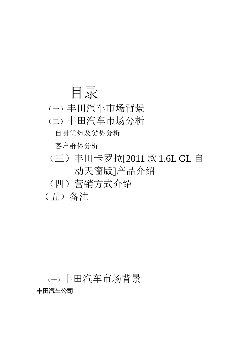 汽车营销策划方案_第2页