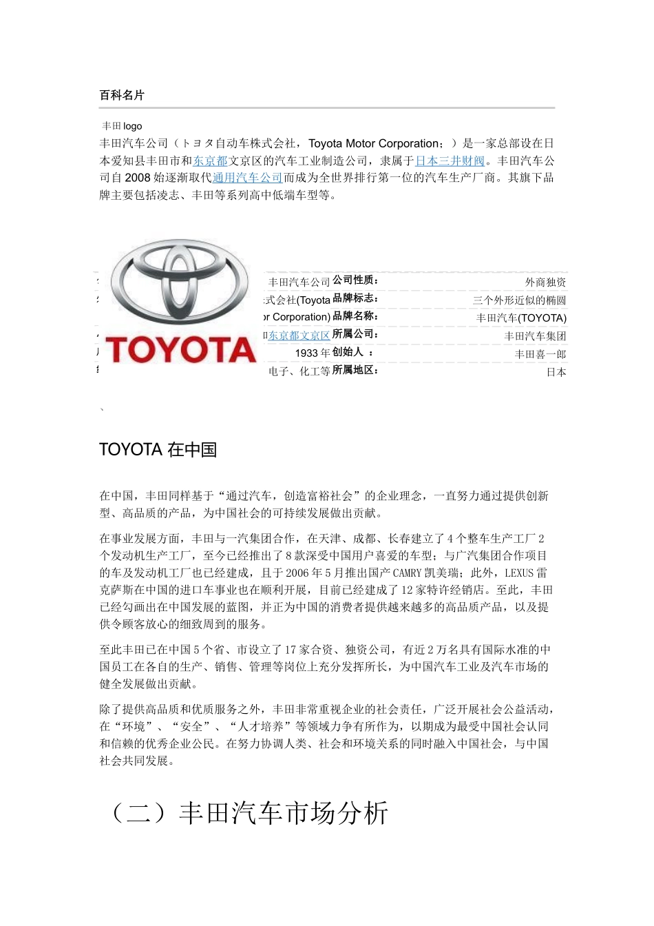 汽车营销策划方案_第3页