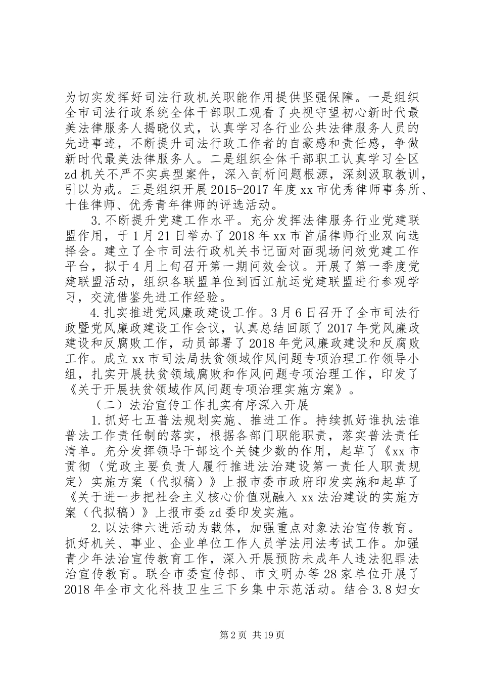 20XX年司法局第一季度工作总结及第二季度工作计划_第2页