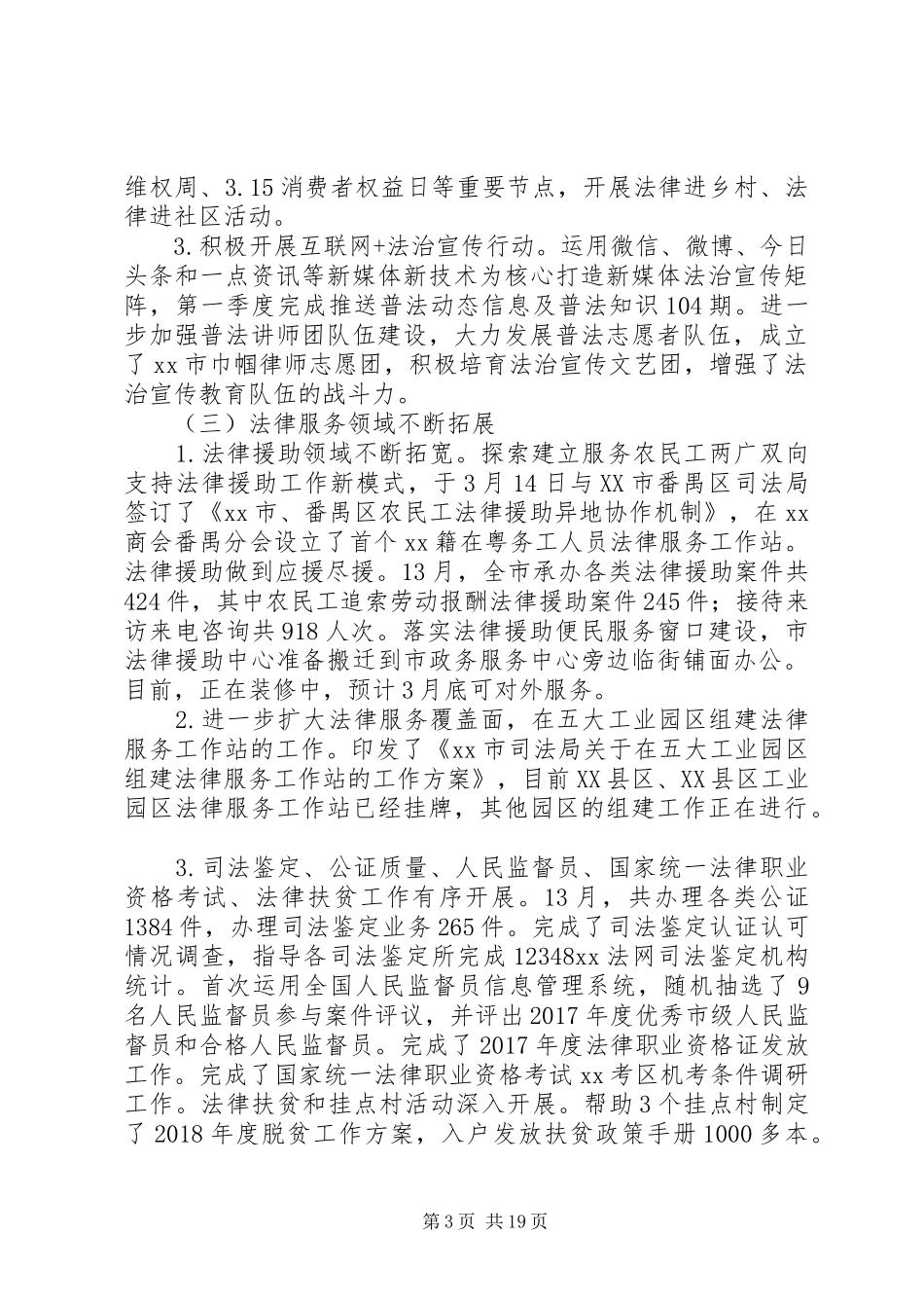 20XX年司法局第一季度工作总结及第二季度工作计划_第3页