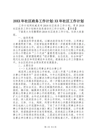 20XX年社区政务工作计划-XX年社区工作计划
