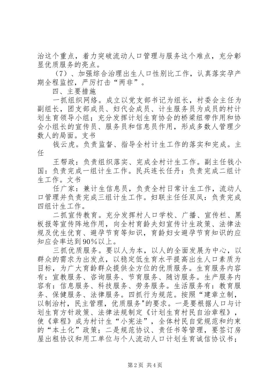 XX年计划生育村民自治工作的实施方案★_第2页