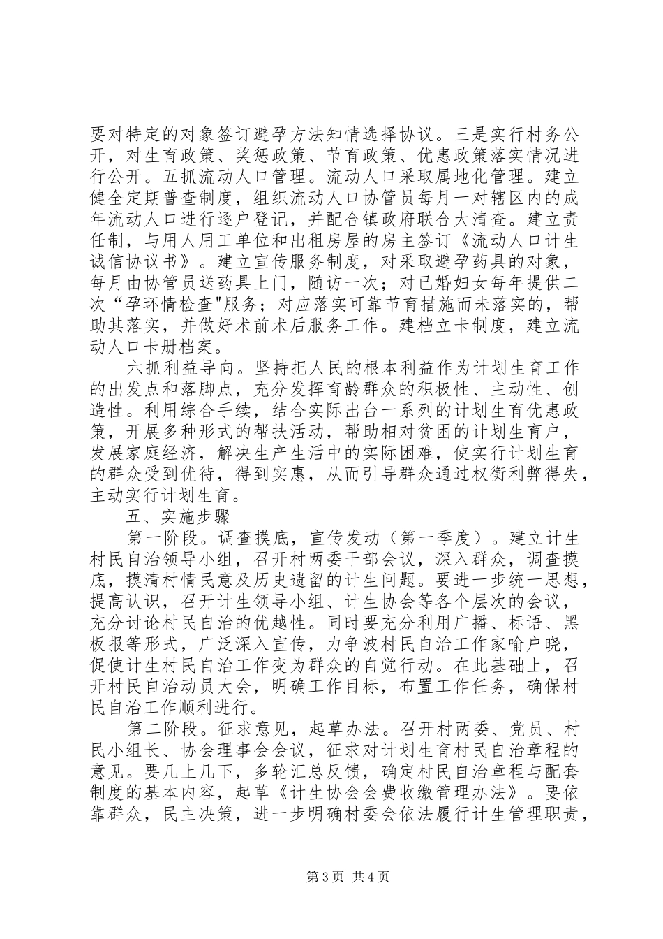 XX年计划生育村民自治工作的实施方案★_第3页