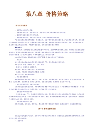 逆向定价解决渠道