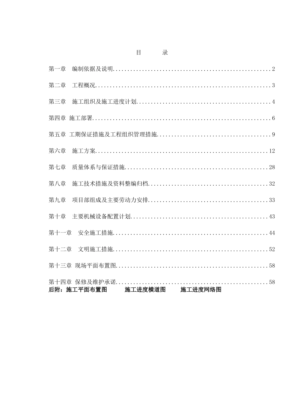 机场综合服务楼装饰装修工程_第1页