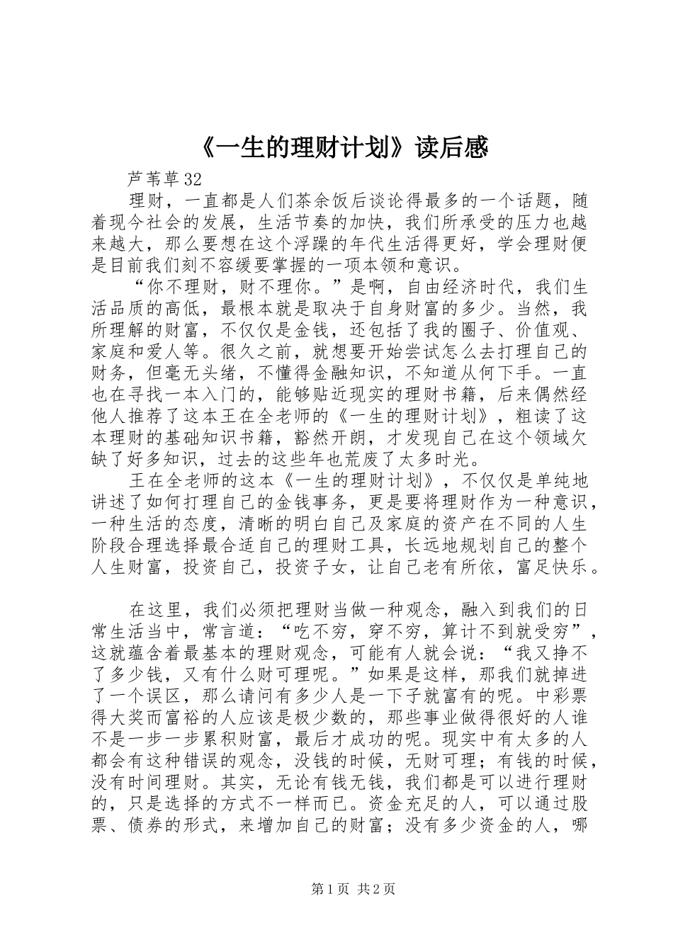 《一生的理财计划》读后感_第1页