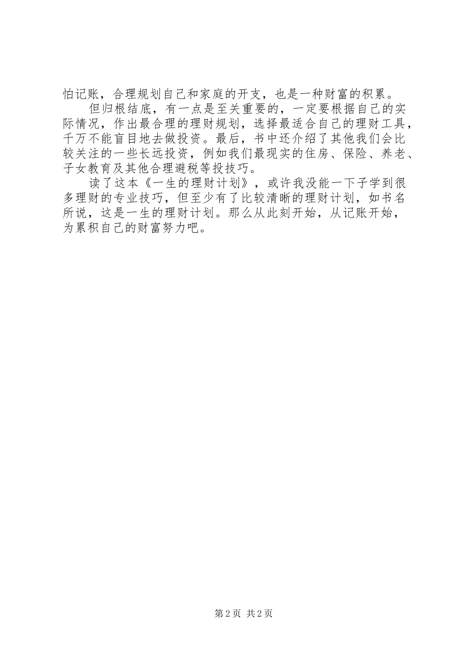 《一生的理财计划》读后感_第2页