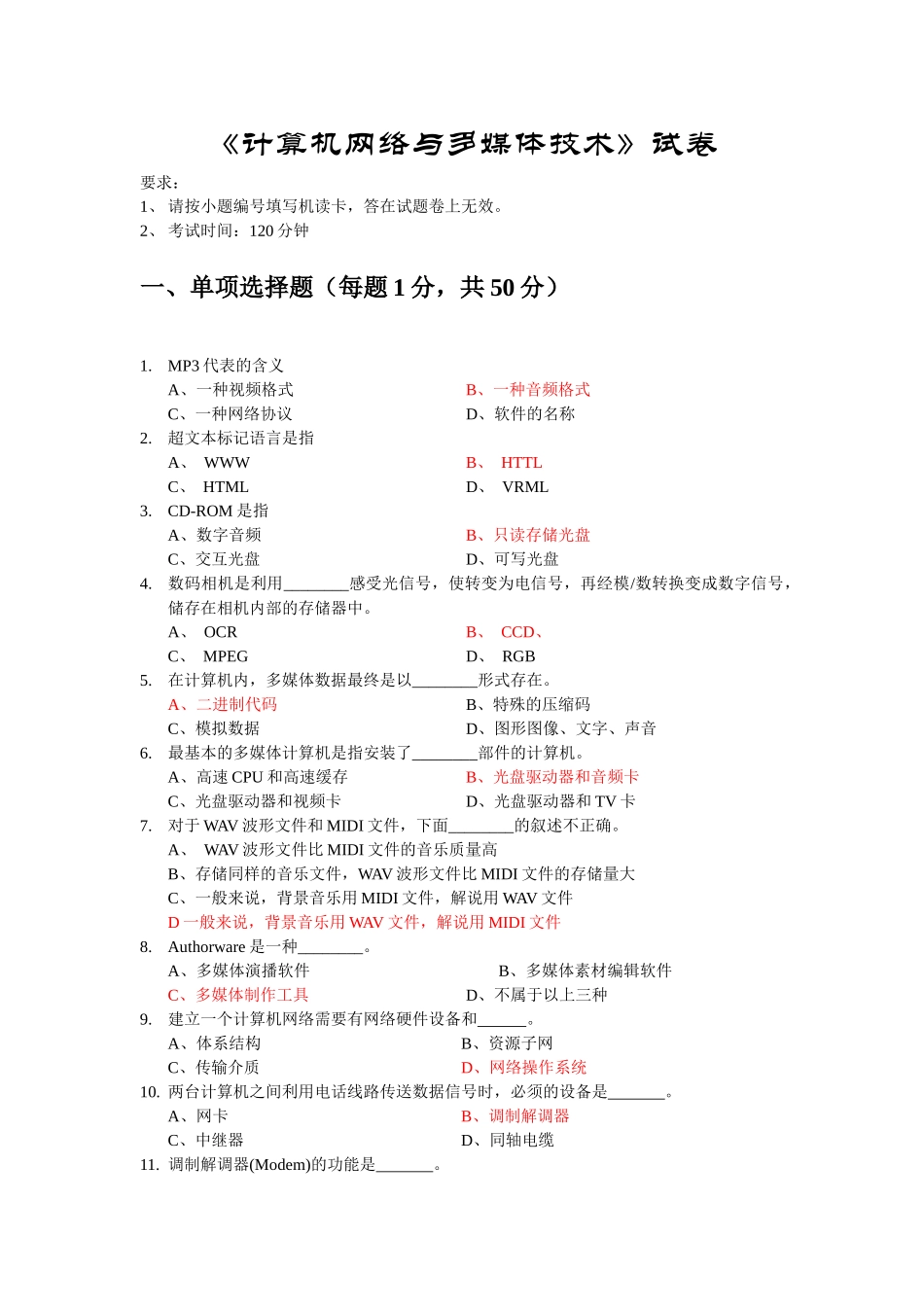 计算机多媒体试题_第1页