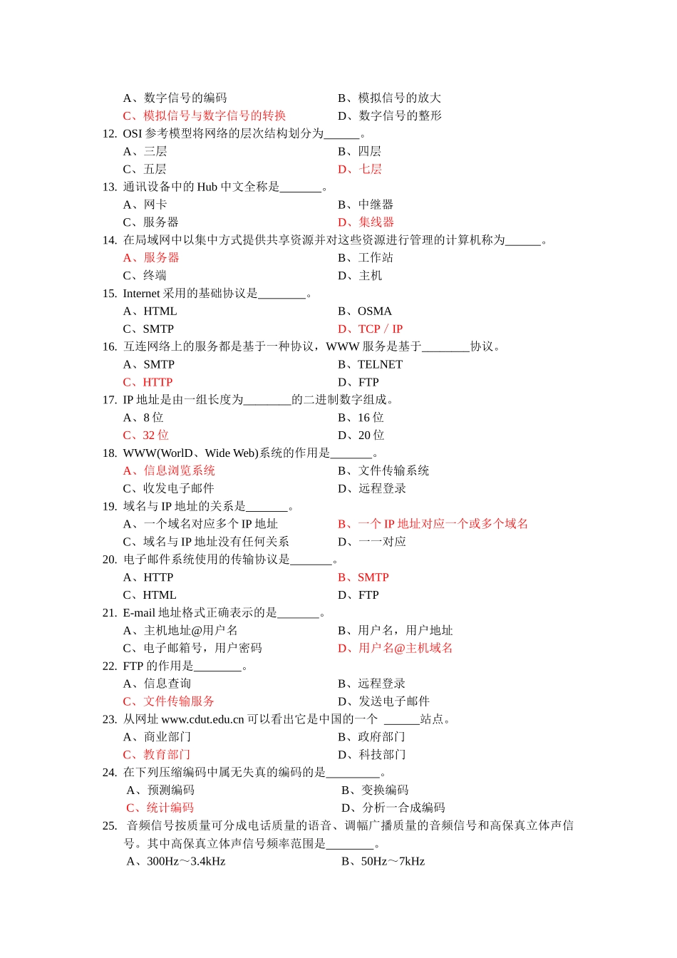 计算机多媒体试题_第2页
