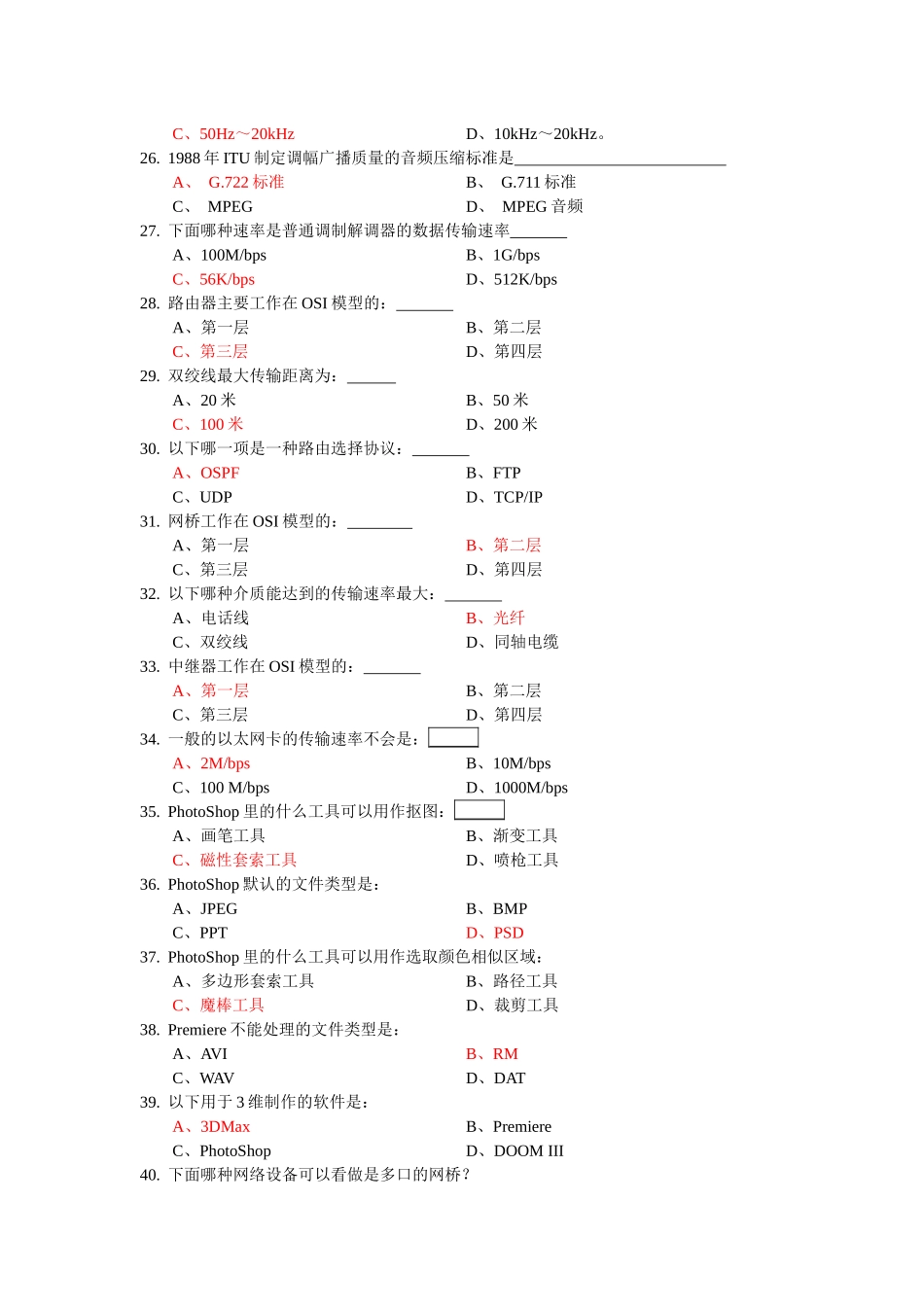 计算机多媒体试题_第3页