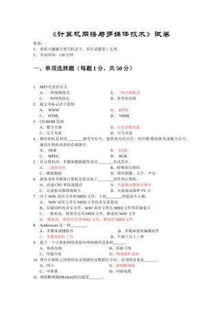 计算机多媒体试题