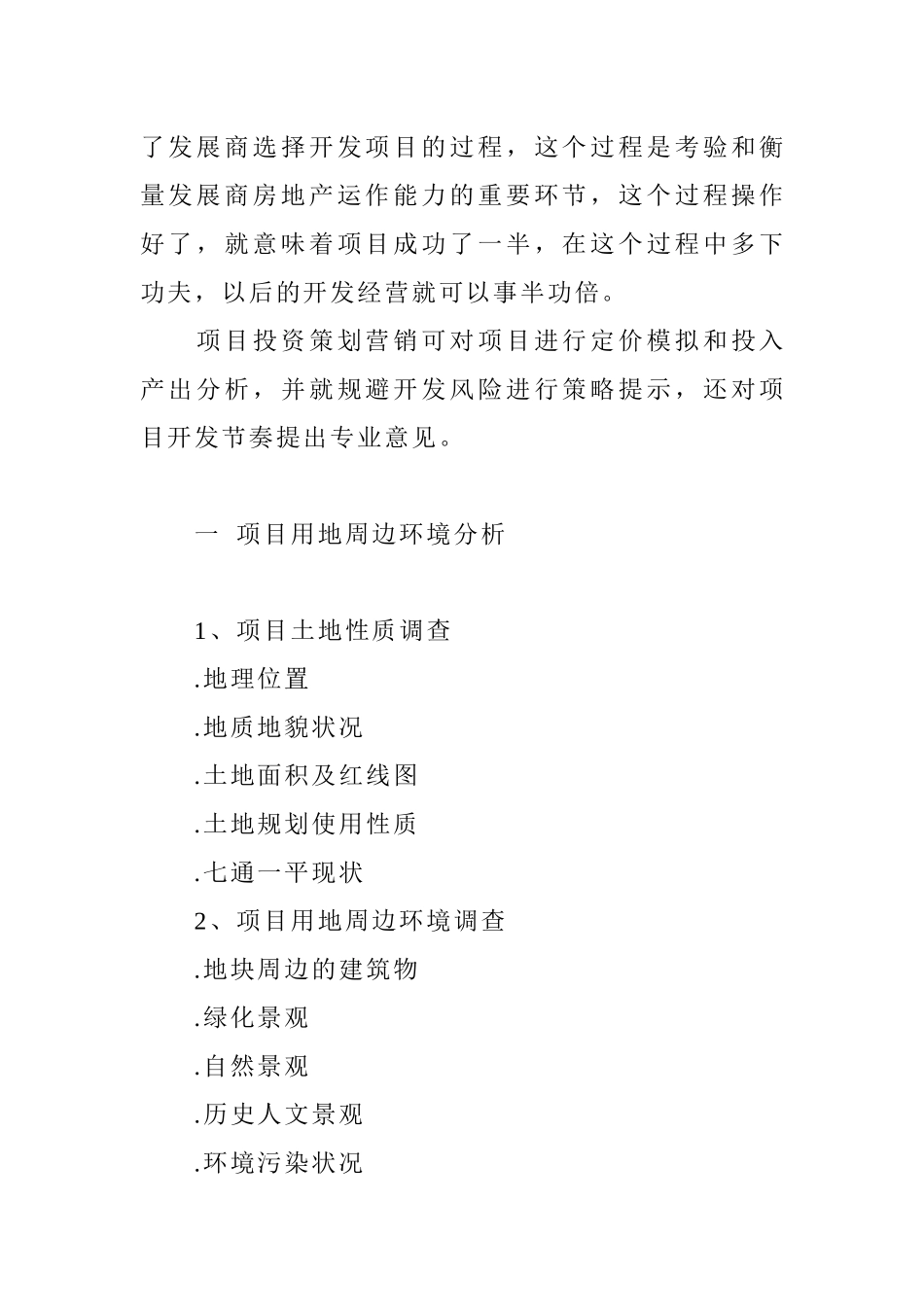 某房地产营销策划知识模版_第2页