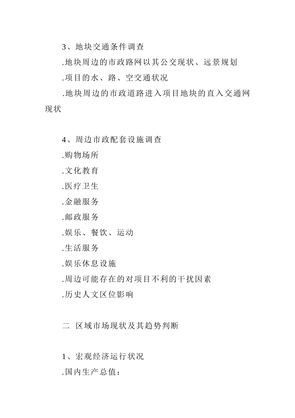 某房地产营销策划知识模版_第3页