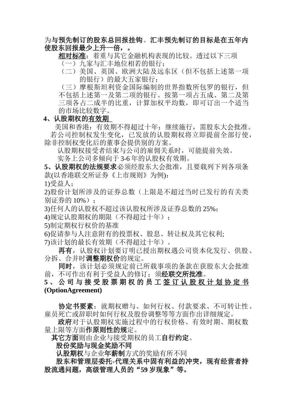公司管理层认股期权及员工持股计划_第2页