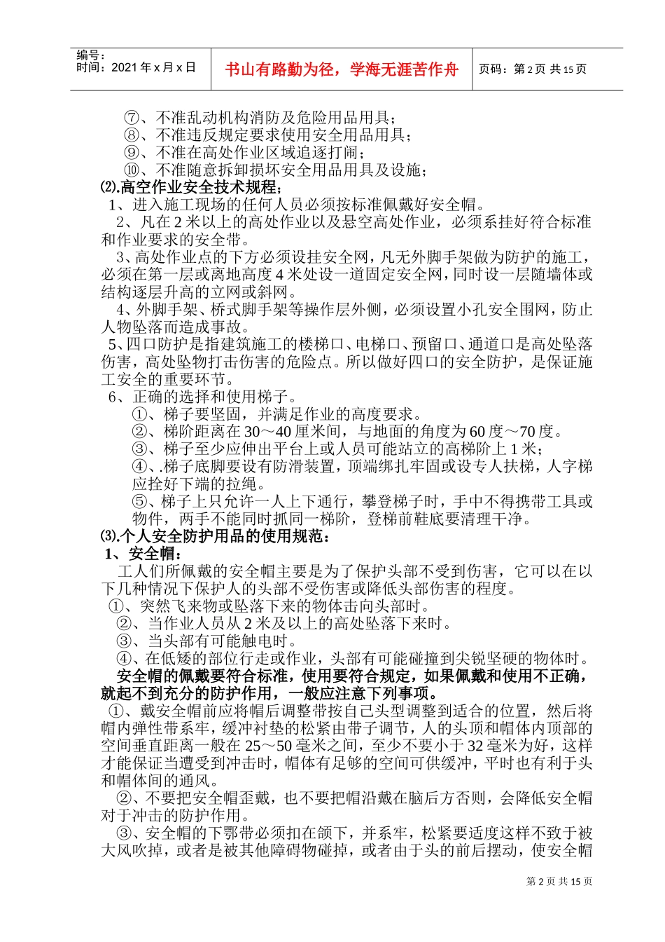 安全培训教育范本_第2页