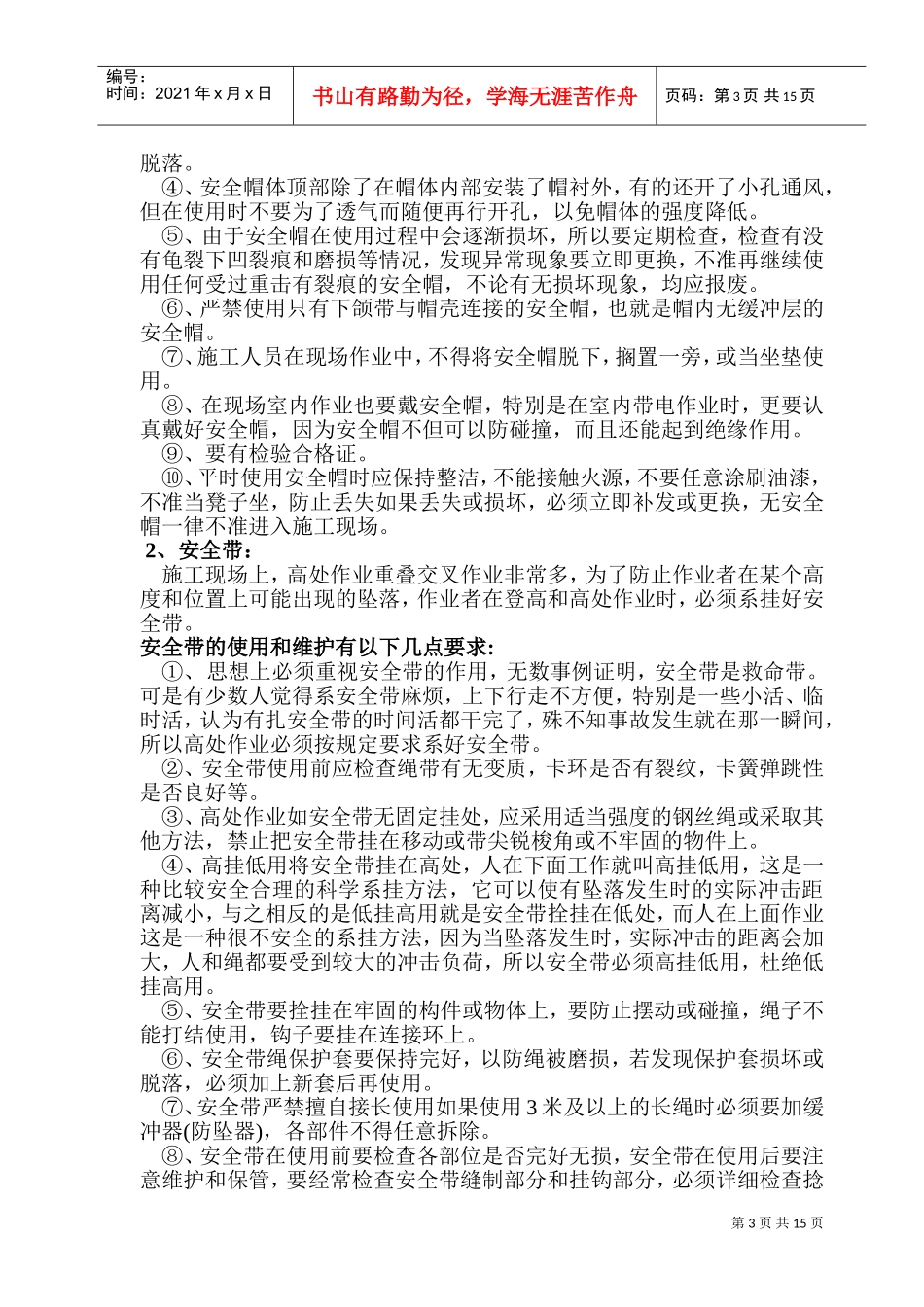 安全培训教育范本_第3页