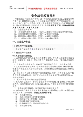 安全培训教育范本