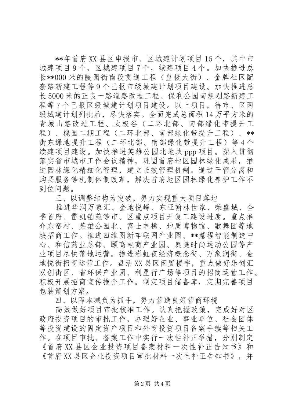 XX县区工作计划_第2页