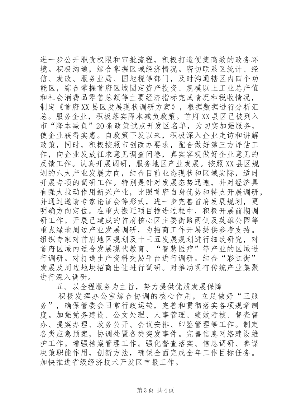 XX县区工作计划_第3页