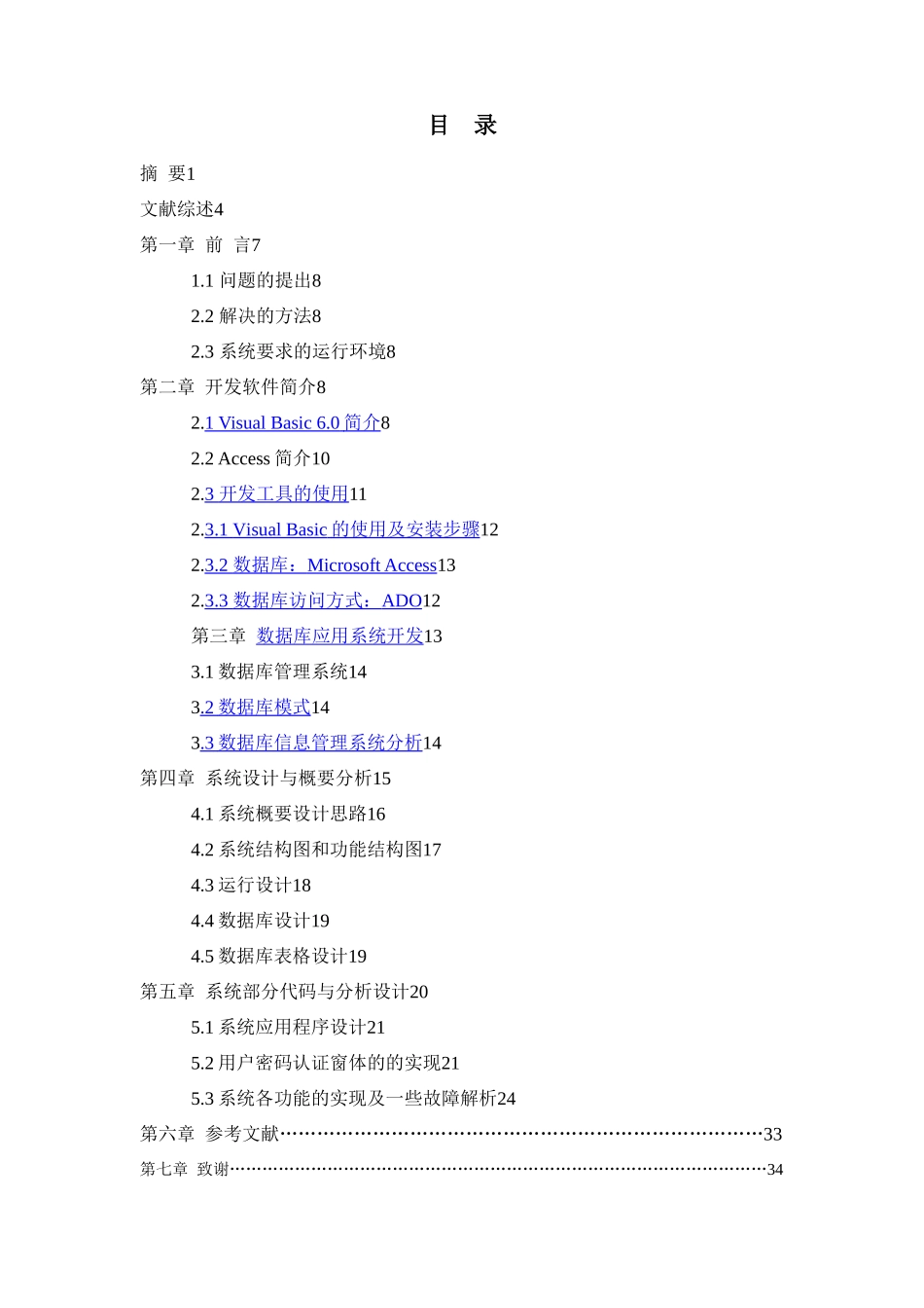 工资管理系统论文分析_第1页