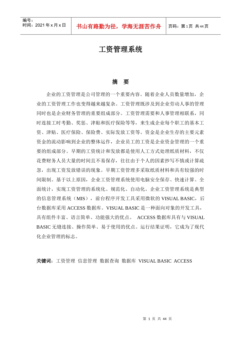 工资管理系统论文分析_第2页