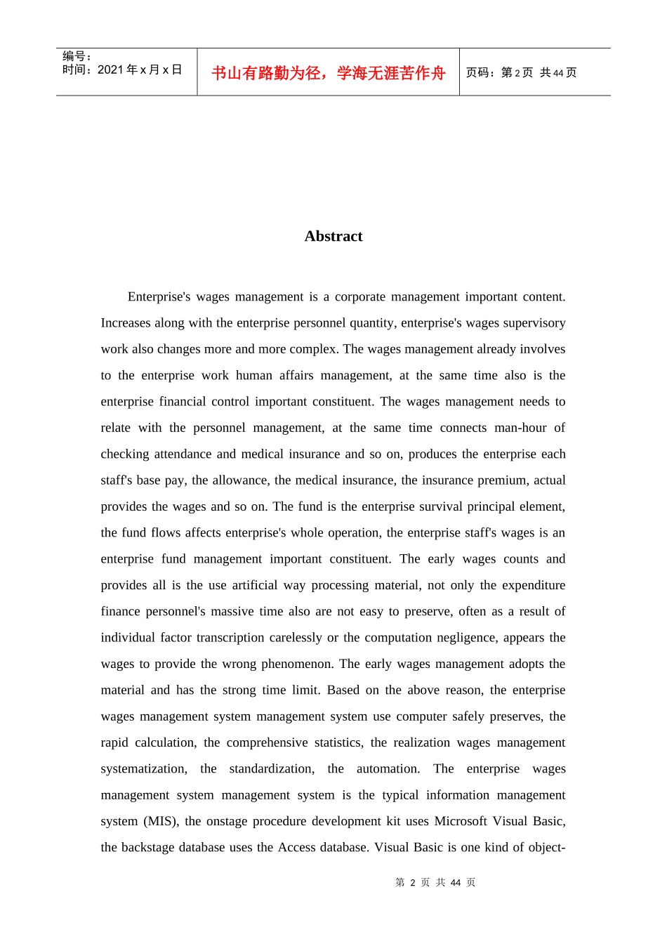 工资管理系统论文分析_第3页